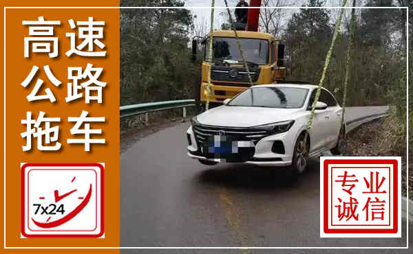 宁阳高速公路拖车,附近高速公路拖车救援电话