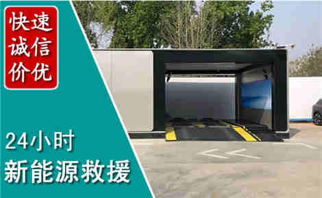 宁阳新能源汽车救援场景与案例